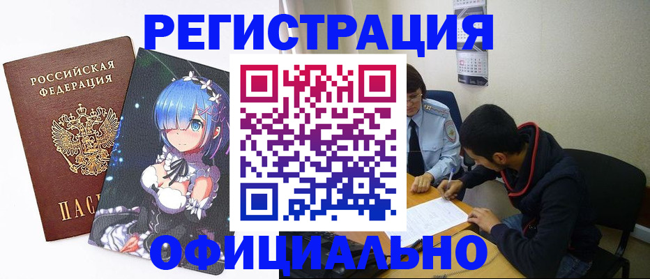 временная регистрация купить в Пензенской области