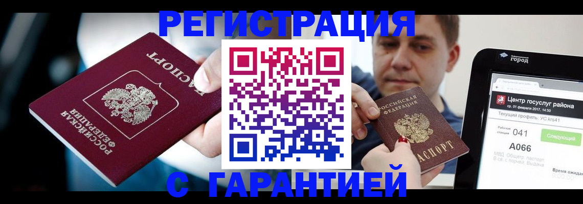 регистрация в Пензенской области