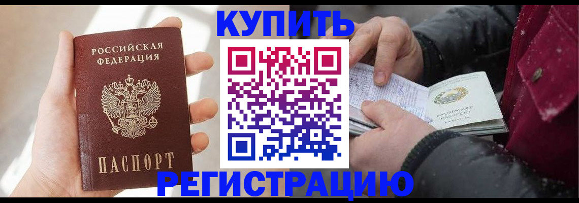 прописка законно в Пензенской области
