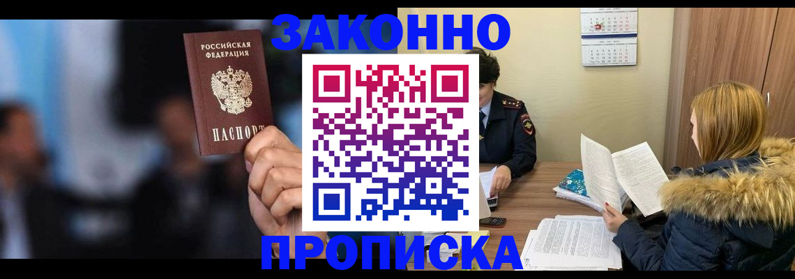 временная регистрация надежно в Пензенской области