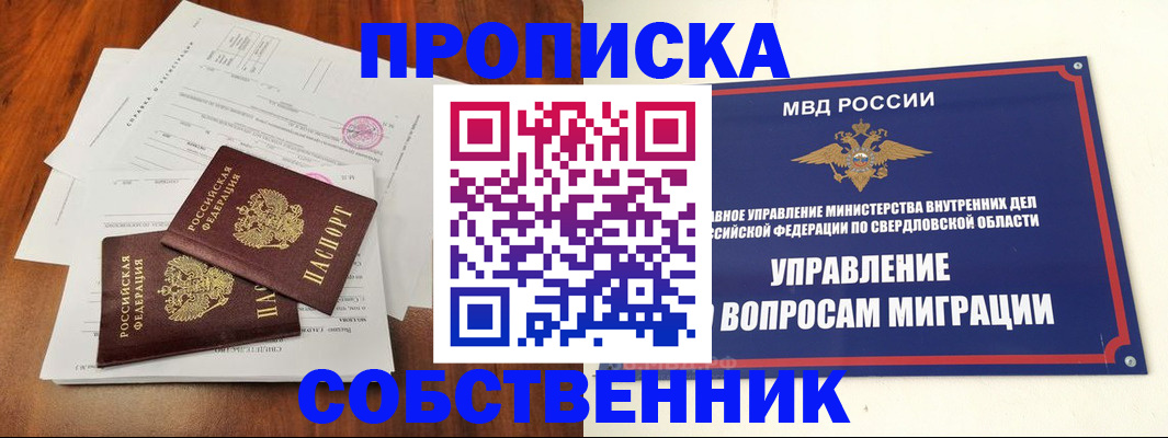 прописка паспорт в Пензенской области