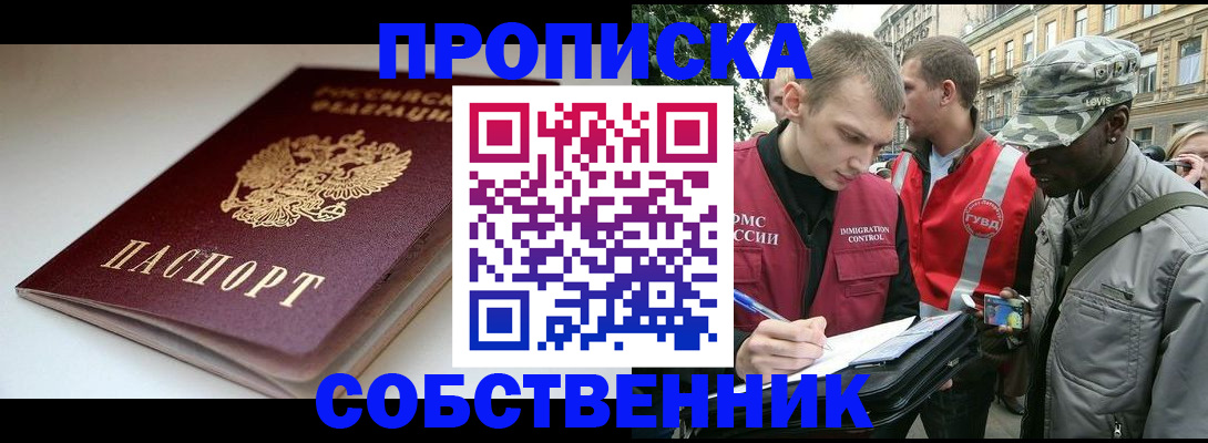 временная регистрация недорого в Пензенской области